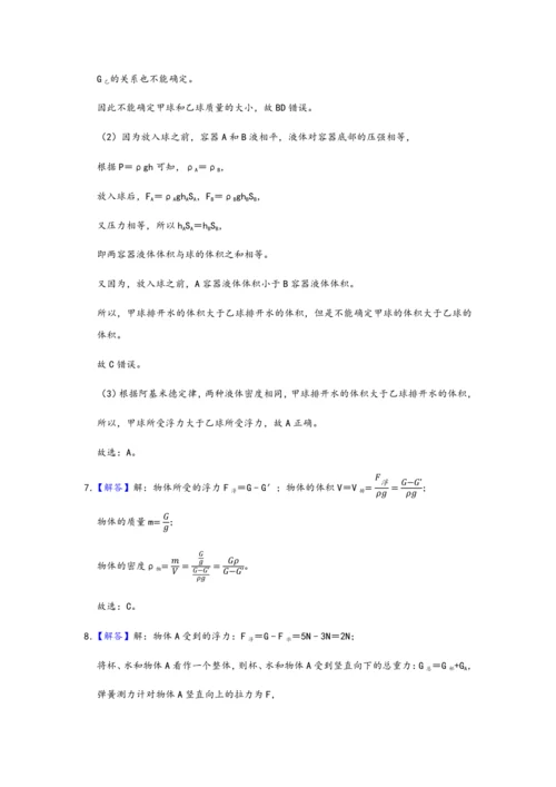 人教版八年级物理下册期末复习-单元检测卷-第十章-浮力-含答案