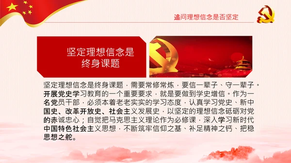 中国共产党是什么要干什么党课党支部PPT课件