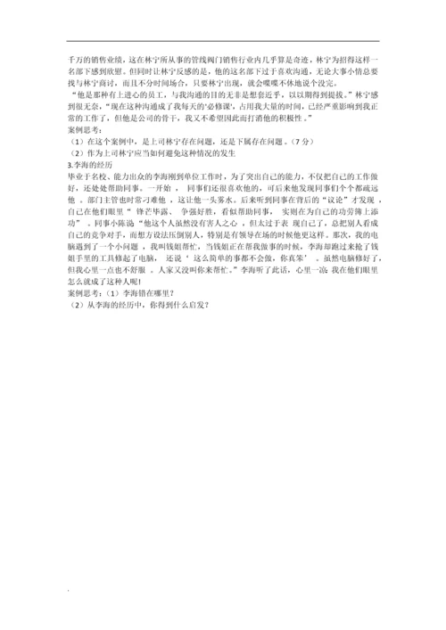 电大社交礼仪期末复习题.docx