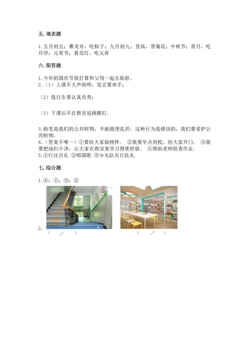 部编版二年级上册道德与法治期中测试卷附参考答案（模拟题）.docx