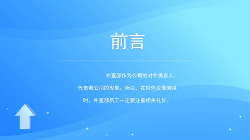 蓝色扁平风演讲礼仪培训PPT模板