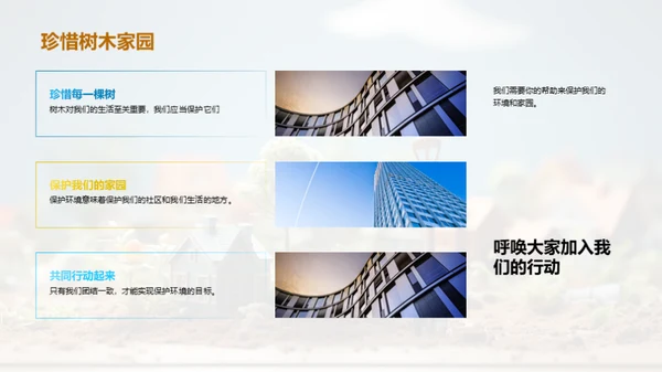 社区植树，你我共参与
