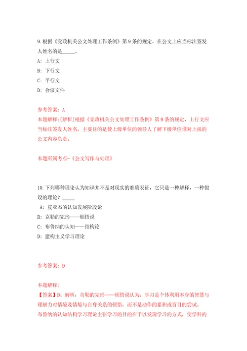 浙江省遂昌县人武部公开招考2名专职民兵教练员押题训练卷第7卷