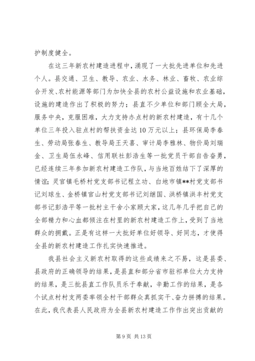 县长发展新农村建设会上讲话.docx