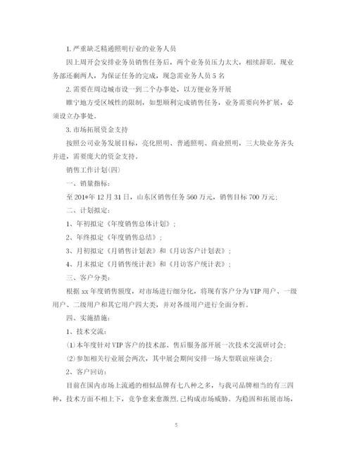 精编之年公司销售部门经理工作计划范文5篇.docx