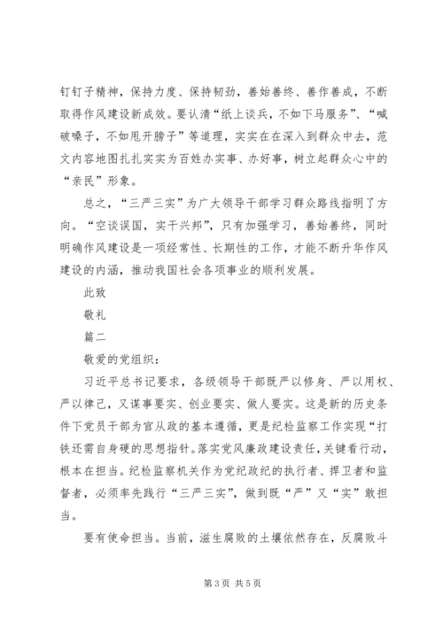 党员学习三严三实思想汇报20篇.docx