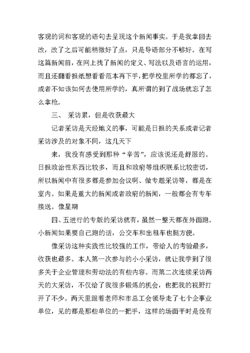 大学生社会实践见习报告范文