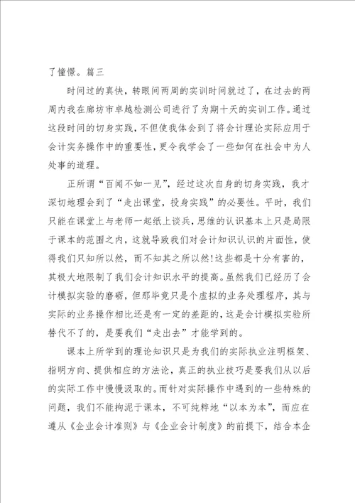 会计实习自我鉴定1000字