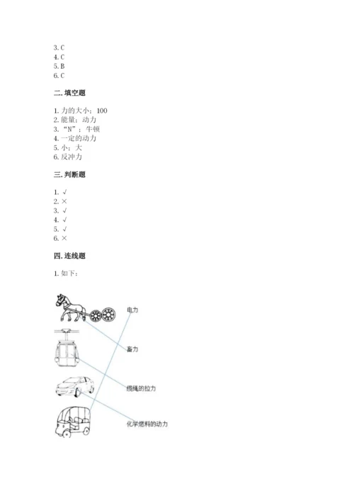教科版科学四年级上册第三单元《运动和力》测试卷及答案.docx
