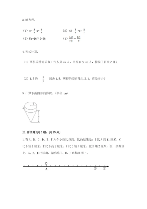 小学数学六年级下册重点题型专项练习精品(典型题).docx