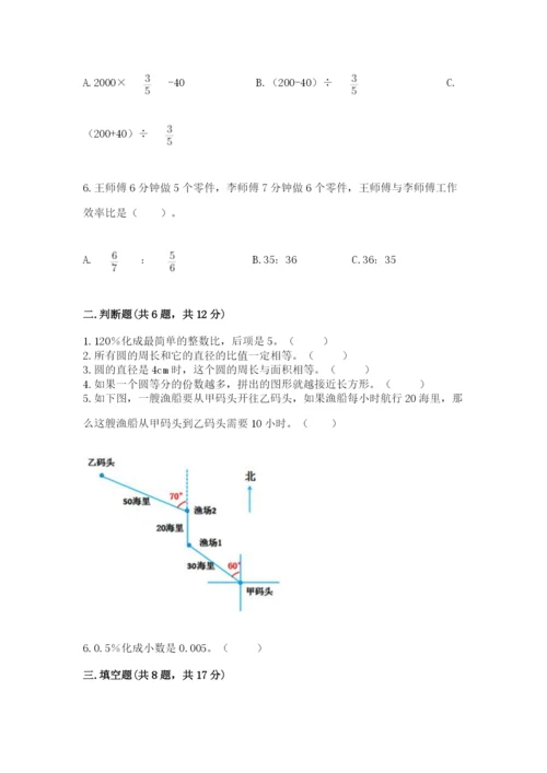 小学六年级数学上册期末考试卷加下载答案.docx