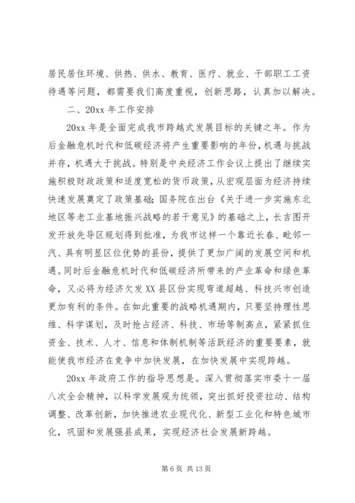 市政府工作报告与工作计划 (2).docx