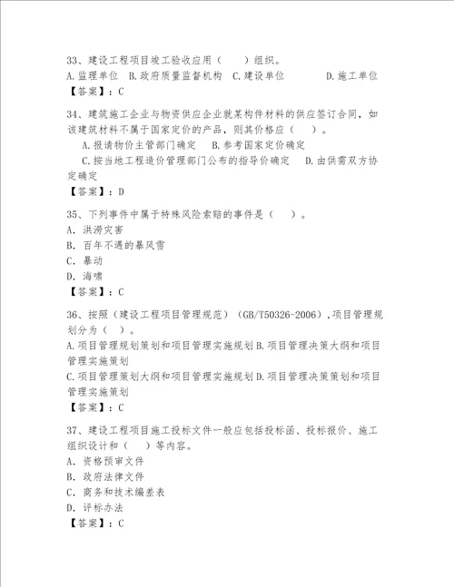 2023年一级建造师考试题库精品加答案