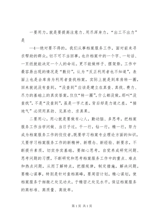 档案工作如何更好服务人民群众.docx