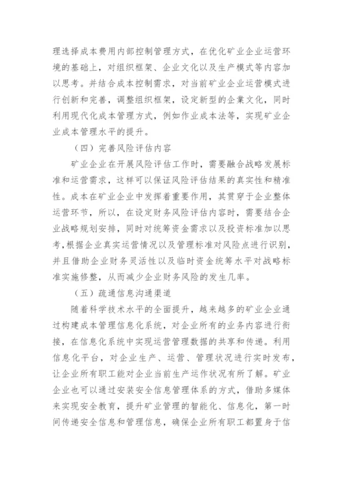 关于成本控制的论文.docx
