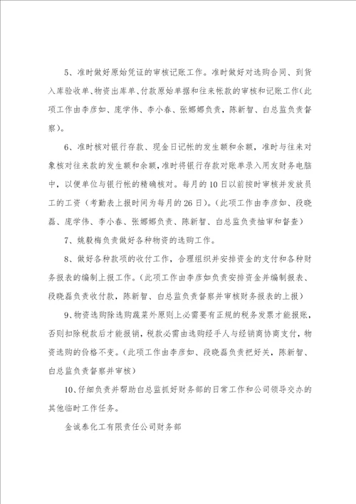 金诚泰公司财务部2022年6月份工作总结和7月份工作计划