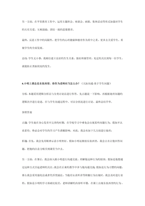 2023年最新教师资格证结构化面试真题.docx