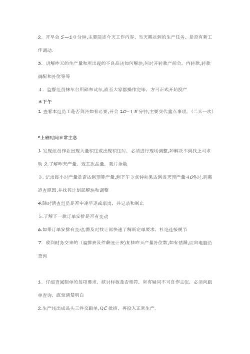 车间主管和班组长岗位职责对照.docx