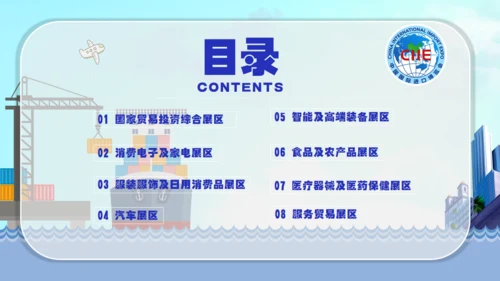 中国国际进口博览会海关通用PPT模板