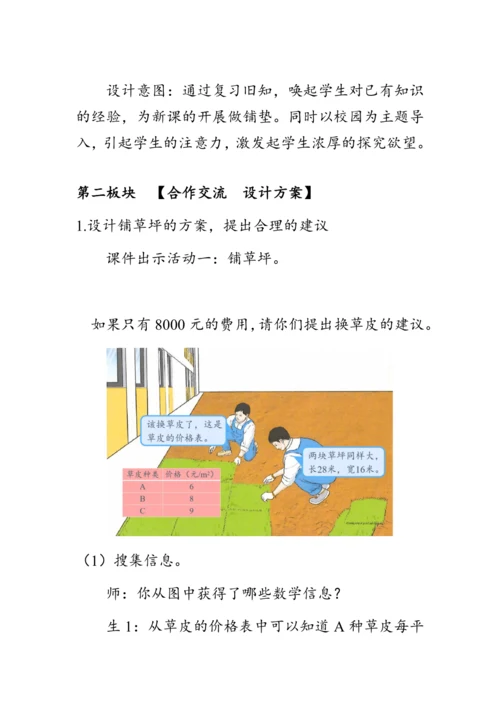 《我们的校园》（教案）人教版三年级数学下册