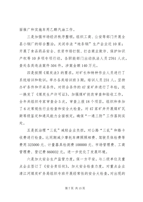 县工业与商务经济工作会议的报告.docx