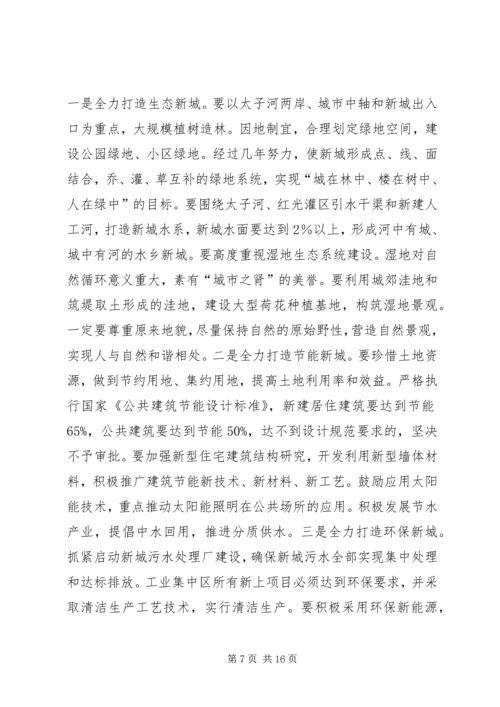 市长在新城开发建设动员大会讲话.docx