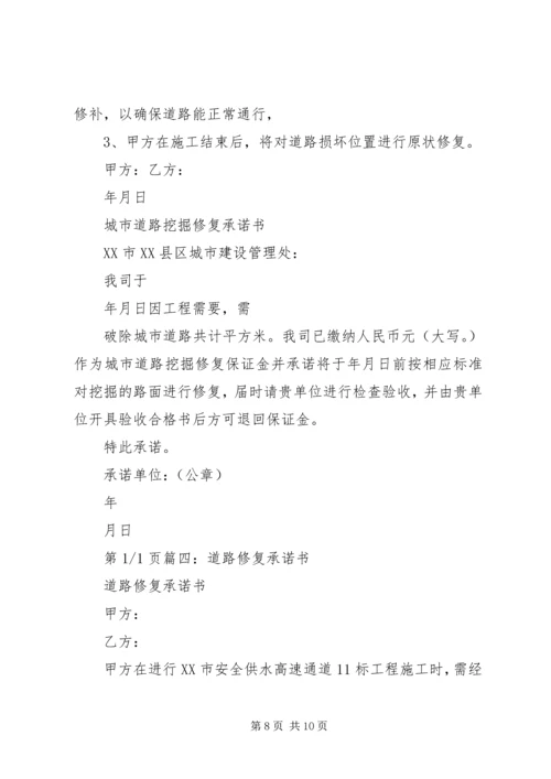 公路施工承诺书 (4).docx