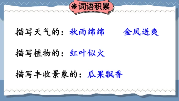 统编版语文三年级上册 第二单元 语文园地二   课件