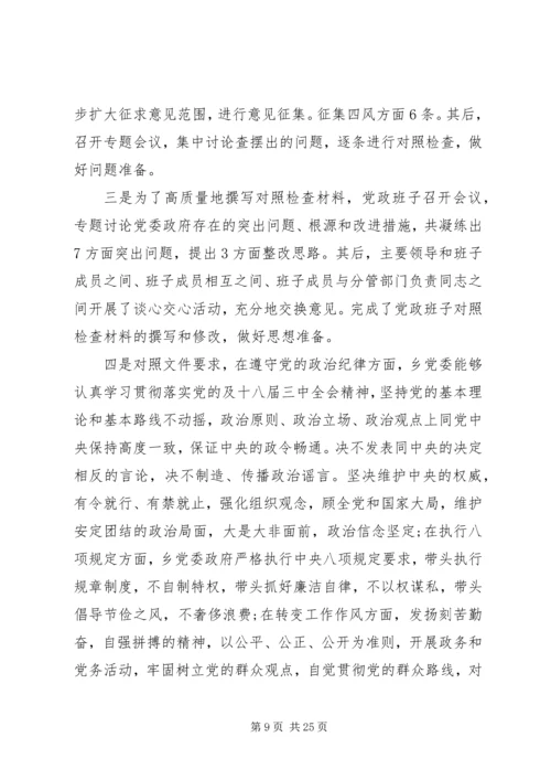 遵守党的政治纪律方面的问题分析.docx