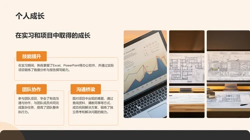 橙色扁平风我的求职简历展示PPT模板