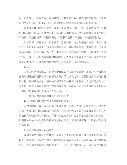 精编之人事经理年终工作总结范文三篇.docx