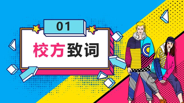 大学社团迎新晚会开学迎新PPT
