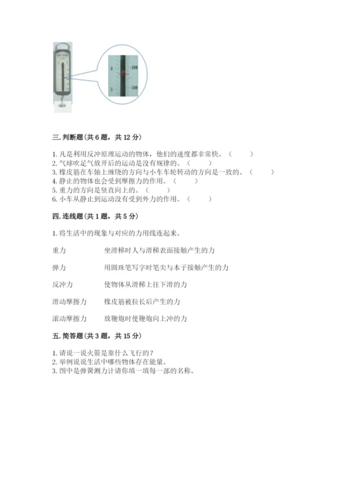 教科版科学四年级上册第三单元《运动和力》测试卷精品（夺冠）.docx