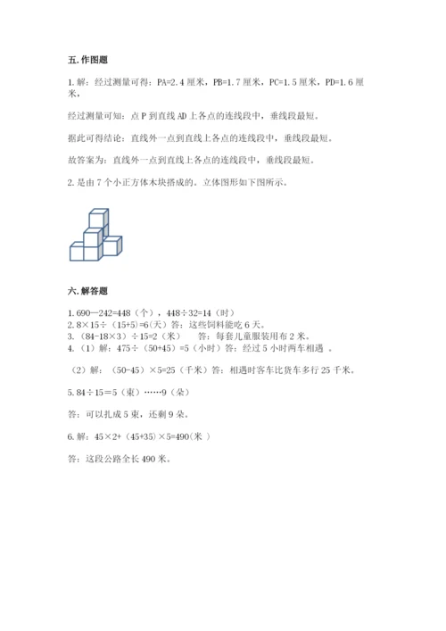 苏教版四年级上册数学期末测试卷含答案【基础题】.docx