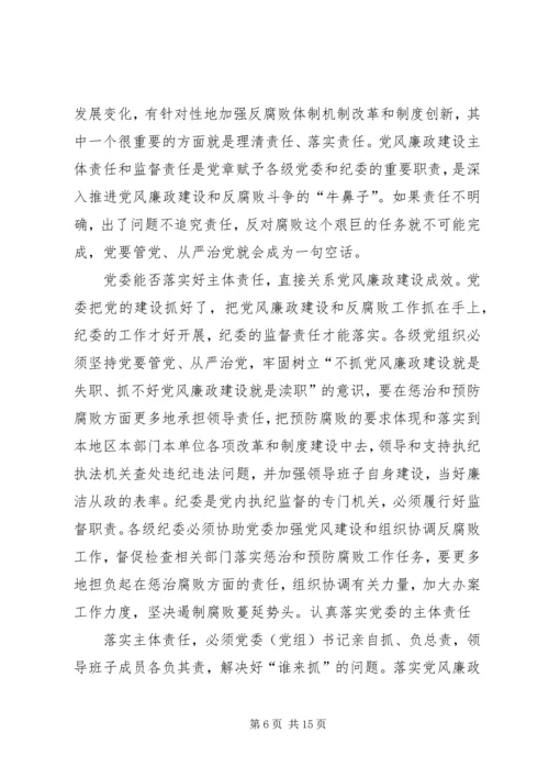 城管局关于落实党风廉政建设监督责任的心得体会.docx