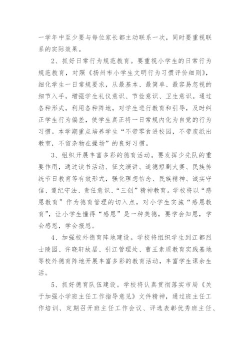 2024秋小学教学工作计划.docx