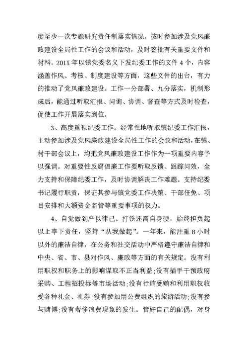 XX乡镇履行“两个责任”落实情况汇报