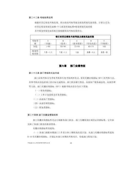 银行考核制度培训资料.docx