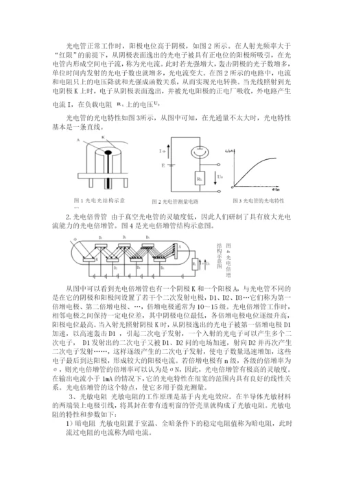 光电传感器论文85990.docx