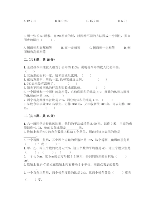 青岛版数学小升初模拟试卷含答案（夺分金卷）.docx