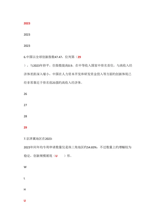 2023年新版济宁市专业技术人员继续教育加快新旧动能转换推进产业转型升级试题与答案.docx