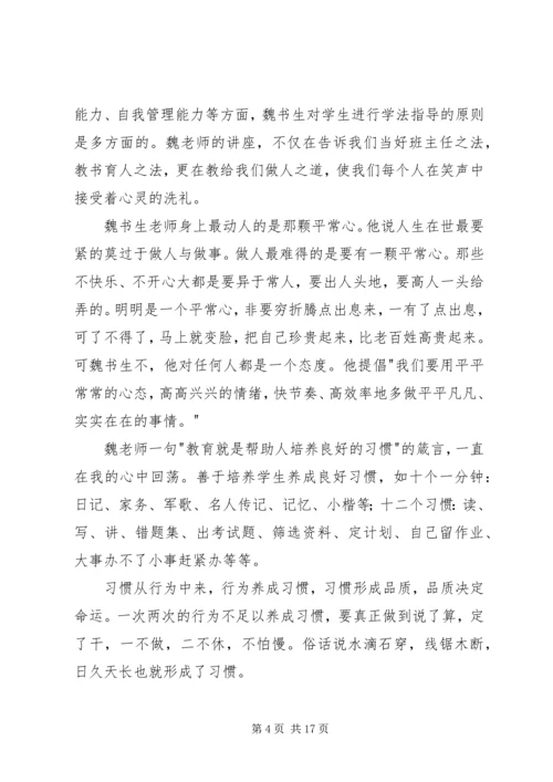 秋训班优秀教师学习体会.docx