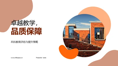卓越教学，品质保障