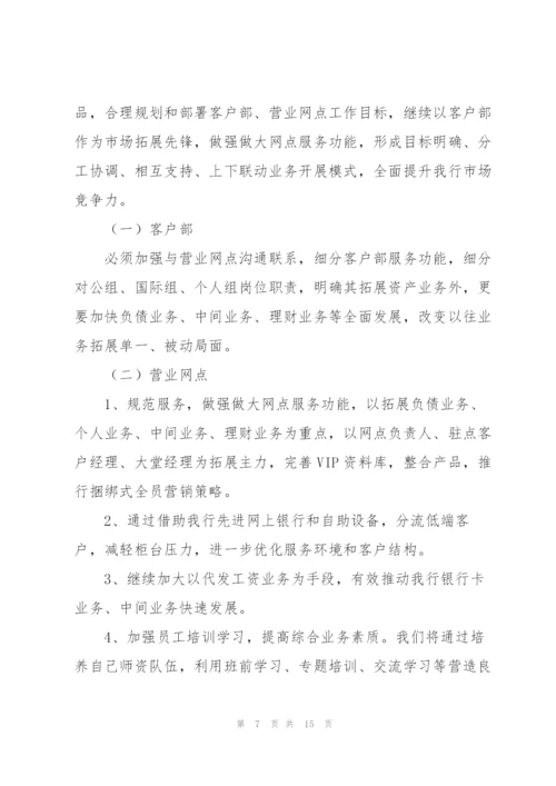 银行网点工作计划范文.docx