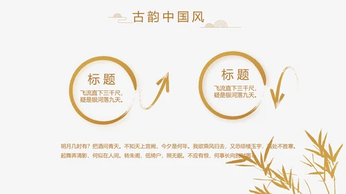 中式传统中国风家装室内装饰设计PPT