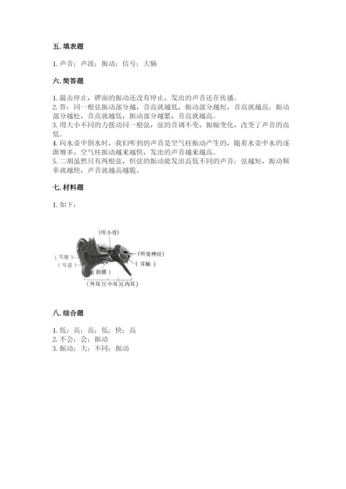 教科版科学四年级上册第一单元声音测试卷及完整答案【考点梳理】.docx