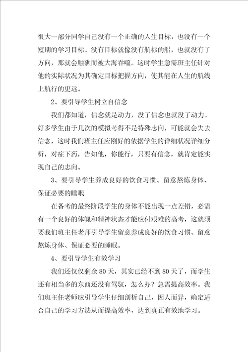 高考动员大会发言稿15篇