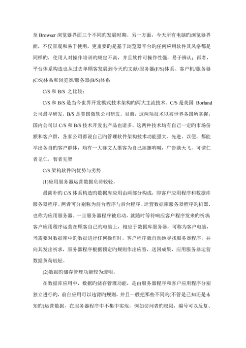 基于BS模式的教务基础管理系统的设计及实现优秀毕业设计外文翻译.docx