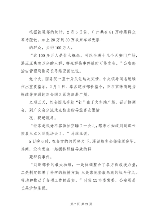 学习刘金国心得体会.docx