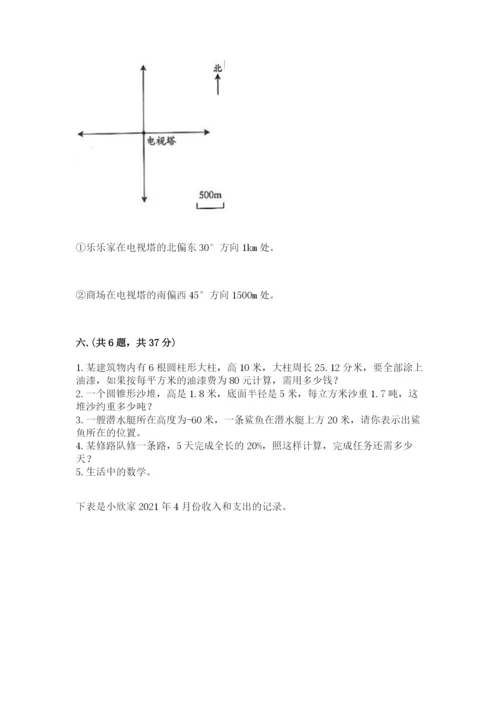 贵州省贵阳市小升初数学试卷含完整答案（名校卷）.docx